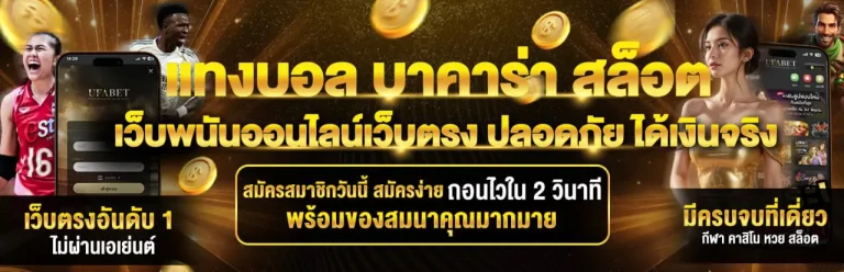 เว็บแทงบอลสูงต่ําคืออะไร